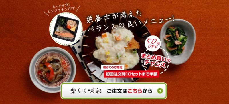 ヨシケイのお試し弁当「楽らく味彩」は試す価値あり？